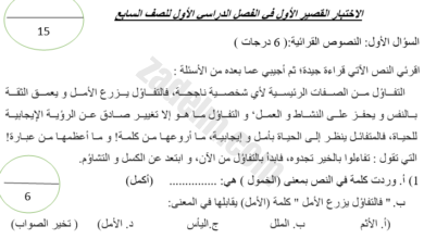 الاختبار القصير الاول لمادة اللغة العربية للصف السابع الفصل الدراسي الاول نموذج 3