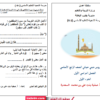 أنشطة لدروس مادة التربية الاسلامية ديني حياتي الصف الرابع الأساسي الفصل الدراسي الأول الجزء الأول والثاني
