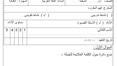 اختبار في فهم المقروء لمادة اللغة العربية للصف الاول الفصل الدراسي الاول