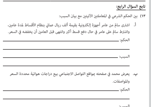 تجميع اختبارات نهائية مع الاجابات لمادة التربية الاسلامية للصف الثاني عشر الفصل الدراسي الاول