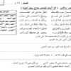 اختبار قصير اول لمادة اللغة العربية للصف الثاني عشر الفصل الدراسي الاول
