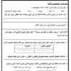 ملف شامل للاختبارات النهائية مع الاجابات لمادة اللغة العربية للصف الثامن الفصل الدراسي الاول