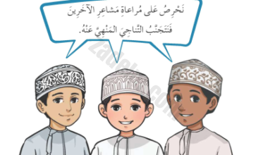 حل اسئلة درس التناجي ديني قيمي لمادة التربية الاسلامية للصف الخامس الفصل الدراسي الثاني