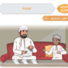 حل اسئلة درس الزكاة لمادة التربية الاسلامية ديني قيمي للصف الخامس الفصل الدراسي الثاني