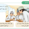 حل جميع اسئلة دروس كتاب مادة التربية الاسلامية ديني قيمي للصف السادس الفصل الدراسي الثاني
