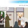 حل درس الايثار لمادة التربية الاسلامية ديني قيمي للصف السابع الفصل الدراسي الثاني