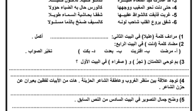 تجميع اختبارات نهائية مع الحل لمادة اللغة العربية للصف التاسع الفصل الدراسي الثاني