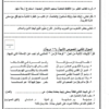 اختبارات نهائية مع الحل لمادة اللغة العربية للصف التاسع الفصل الدراسي الثاني