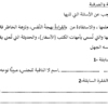 نموذج اختبار قصير اول لمادة اللغة العربية للصف التاسع الفصل الدراسي الثاني