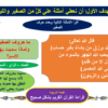 ملخص درس الاستطالة والانحراف لمادة التربية الاسلامية للصف الحادي عشر الفصل الدراسي الثاني