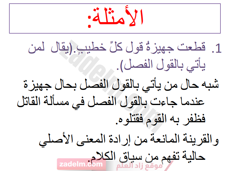 شرح درس الاستعارة التمثيلية لمادة اللغة العربية للصف الحادي عشر الفصل