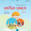 كتب مادة التربية الاسلامية للصف الرابع الفصل الدراسي الاول لمنهج سلطنة عمان