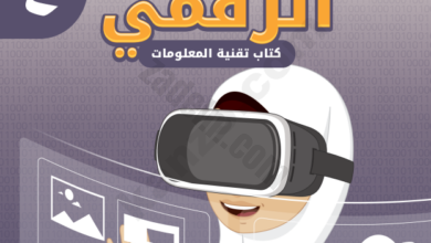 كتاب تقنية المعلومات للصف الرابع الفصل الدراسي الاول لمنهج سلطنة عمان