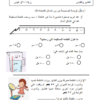 كتيب انشطة لجميع دروس مادة الرياضيات للصف الثالث الفصل الدراسي الثاني