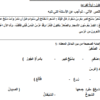 اختبار قصير لمادة اللغة العربية للصف الثالث الفصل الدراسي الثاني