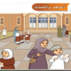 حل اسئلة قصيدة العب بالرمل لمادة اللغة العربية للصف الرابع الفصل الدراسي الثاني