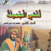 كتاب مادة اللغة العربية للصف التاسع الفصل الدراسي الثاني لمنهج سلطنة عمان