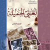 كتاب مادة اللغة العربية للصف العاشر الفصل الدراسي الاول لمنهج سلطنة عمان