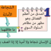 ملف بوربوينت لشرح درس الصدق لمادة التربية الاسلامية للصف الثامن الفصل الدراسي الثاني