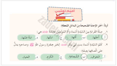 ملفات بوربوينت لشرح وحل درس اسماء بنت ابي بكر لمادة التربية الاسلامية للصف الخامس الفصل الدراسي الاول