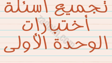 تجميع اسئلة اختبارات قصيرة ونهائية لمادة الرياضيات للصف التاسع الفصل الدراسي الاول لجميع الوحدات