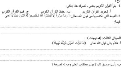 نماذج الاختبار القصير الاول لمادة التربية الاسلامية للصف الخامس الفصل الدراسي الاول