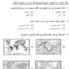 اختبارات نهائية لمادة الجغرافيا والتقنيات الحديثة للصف الثاني عشر الفصل الدراسي الاول