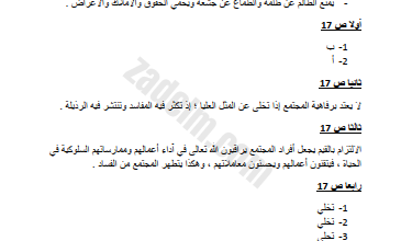 حل كتاب مادة التربية الاسلامية للصف الحادي عشر الفصل الدراسي الاول