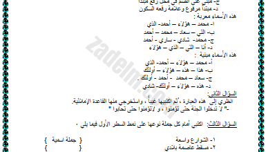 تدريبات وملخصات لمادة اللغة العربية للصف السابع الفصل الدراسي الاول