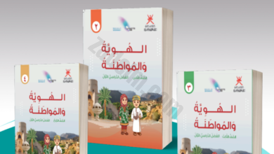 النشرة التوجيهية لمادة الهوية والمواطنة للصفوف من الاول الى الرابع لمادة الهوية والمواطنة