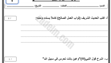 السؤال القصير الاول لمادة التربية الاسلامية للصف السادس الفصل الدراسي الاول