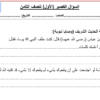 السؤال القصير الاول لمادة التربية الاسلامية للصف الثامن الفصل الدراسي الاول