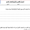 السؤال القصير الاول لمادة التربية الاسلامية للصف التاسع الفصل الدراسي الاول