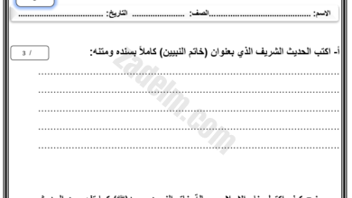 السؤال القصير الاول لمادة التربية الاسلامية للصف العاشر الفصل الدراسي الاول