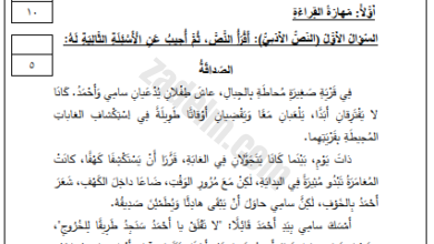 الاختبار التشخيصي لمادة اللغة العربية للصف الثاني الفصل الدراسي الاول 2024-2025