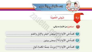 حل اسئلة قدرة الله تعالى لمادة اللغة العربية للصف الخامس الفصل الدراسي الثاني المنهج العماني