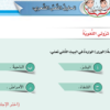 حل اسئلة درس نصائح طبيب لمادة اللغة العربية للصف الخامس الفصل الدراسي الثاني المنهج العماني