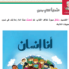 حل اسئلة درس التحدث الدعاية لكتاب لمادة اللغة العربية للصف السادس الفصل الدراسي الثاني المنهج العماني