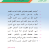 حل اسئلة درس قصيدة مرح الطفولة لمادة اللغة العربية للصف السادس الفصل الدراسي الثاني المنهج العماني