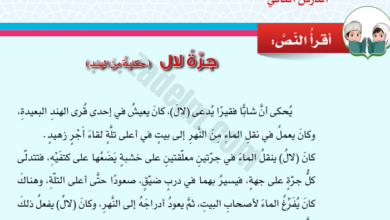 حل اسئلة درس جرة لال حكاية من الهند لمادة اللغة العربية للصف الخامس الفصل الدراسي الثاني المنهج العماني