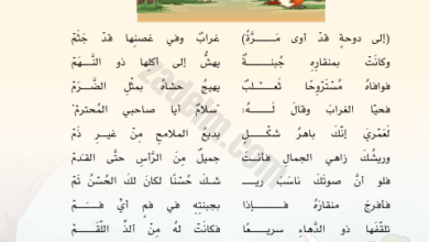 شرح قصيدة الغراب والثعلب لمادة اللغة العربية للصف الخامس الفصل الدراسي الثاني