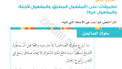 حل تدريبات درس تطبيقات على المفعول المطلق والمفعول لاجله والمفعول فيه لمادة اللغة العربية للصف السابع الفصل الدراسي الثاني