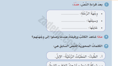 حل اسئلة درس يوم على تخوم الربع الخالي لمادة اللغة العربية للصف الثامن الفصل الدراسي الثاني المنهج العماني