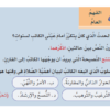 حل اسئلة درس فاتتني صلاة لمادة اللغة العربية للصف الثامن الفصل الدراسي الثاني لمنهج سلطنة عمان