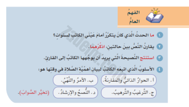 حل اسئلة درس فاتتني صلاة لمادة اللغة العربية للصف الثامن الفصل الدراسي الثاني لمنهج سلطنة عمان