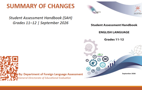 مستجدات تقويم مادة اللغة الانجليزية للصفوف الحادي عشر والثاني عشر لسلطنة عمان للعام 2026-2027
