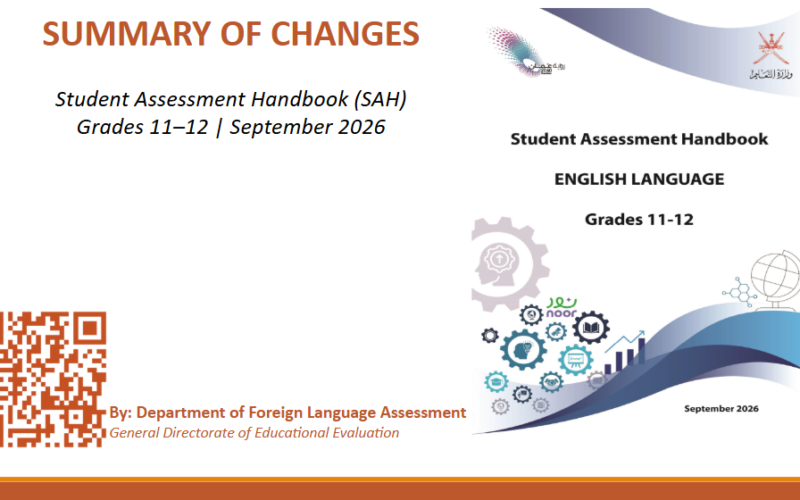 مستجدات تقويم مادة اللغة الانجليزية للصفوف الحادي عشر والثاني عشر لسلطنة عمان للعام 2026-2027