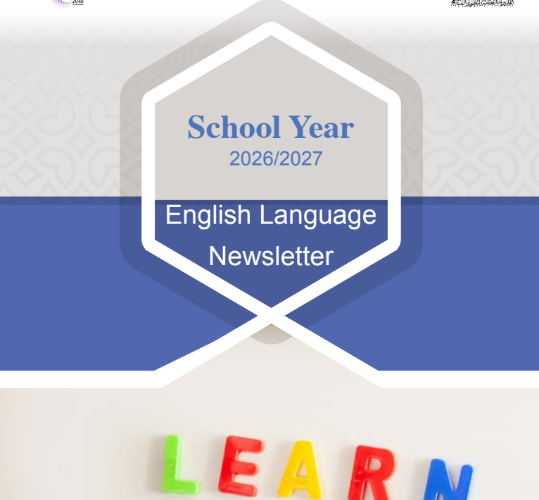 النشرة التوجيهية لمادة اللغة الانجليزية لعام 2026-2027
