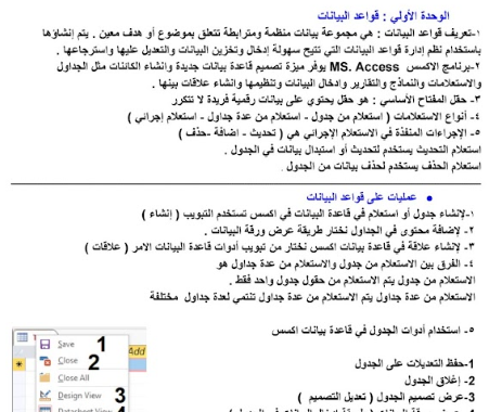 ملخص الوحدة الاولى قواعد البيانات لمادة تقينة المعلومات للصف التاسع الفصل الدراسي الاول المنهج العماني