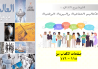 ملخصات وحل اسئلة ومراجعات لدرس الاقاليم الثقافية والهوية الوطنية لمادة العالم من حولي للصف الثاني عشر الفصل الدراسي الاول المنهج العماني